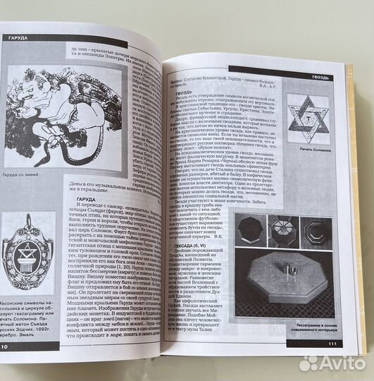 Книга Энциклопедия символов, знаков, эмблем