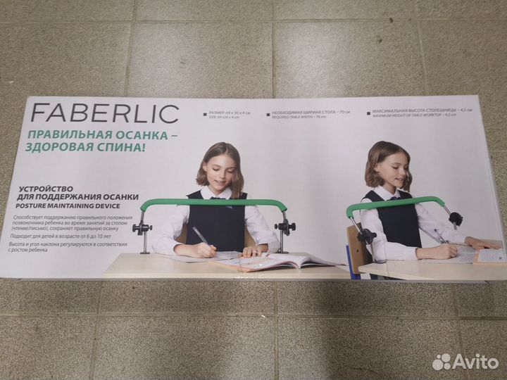 Устройство для поддержания осанки Faberlic