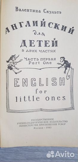 Английский для детей Валентина Скультэ.Бонк