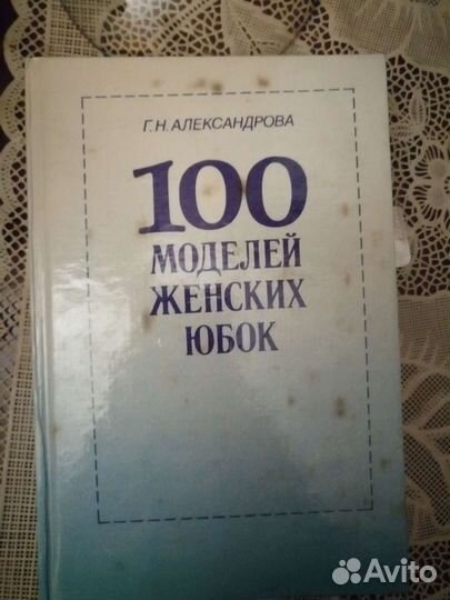 Книга для рукоделия