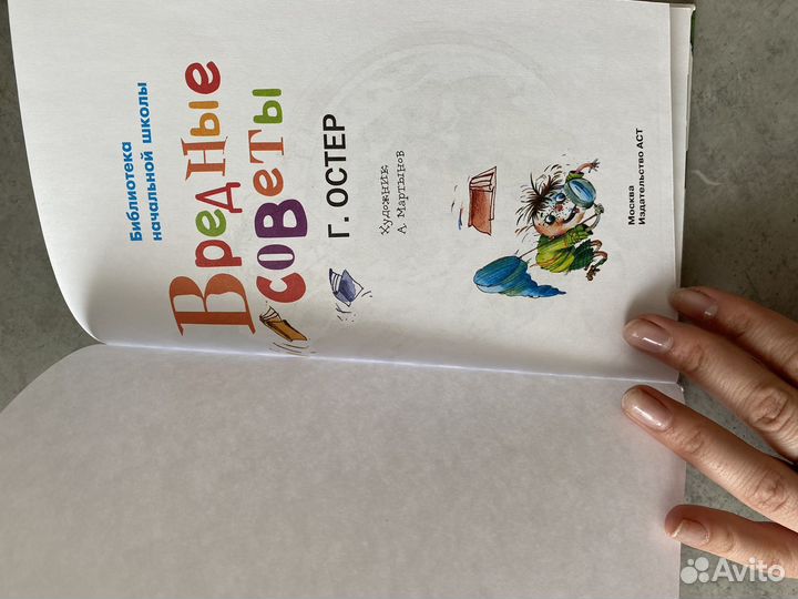 Книга вредные советы