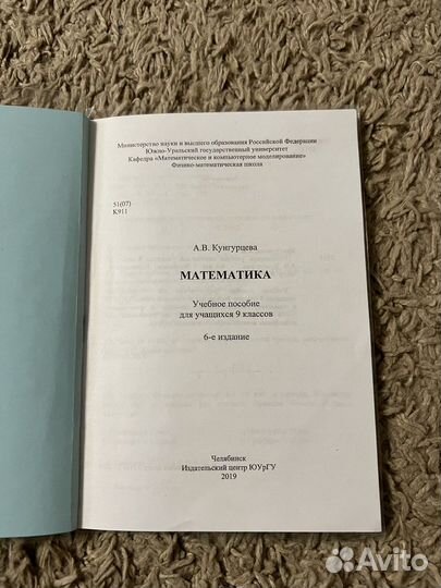 Математика учебное пособие для 9 классов