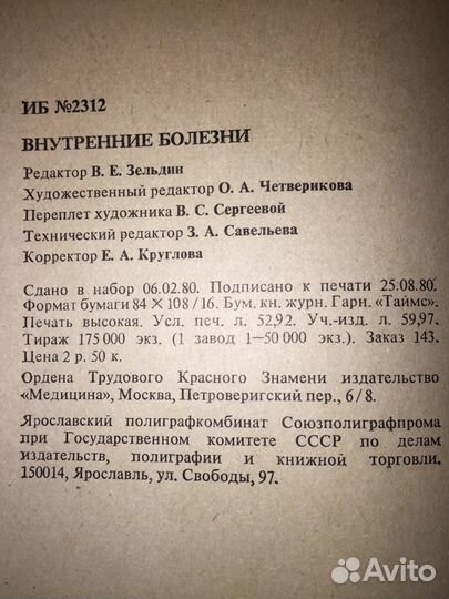 Книга внутренние болезни