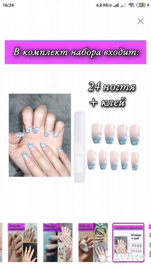 Накладные ногти. 24 шт, клей. Новый набор