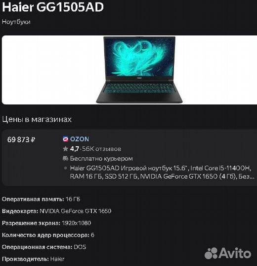 Ноутбук игровой Haier GTX1650 i5 11400H 16/512G