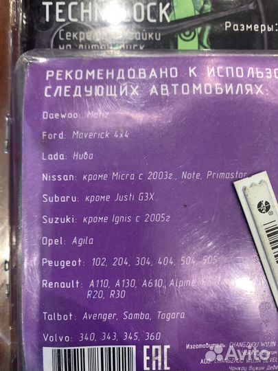 Секретки на колеса