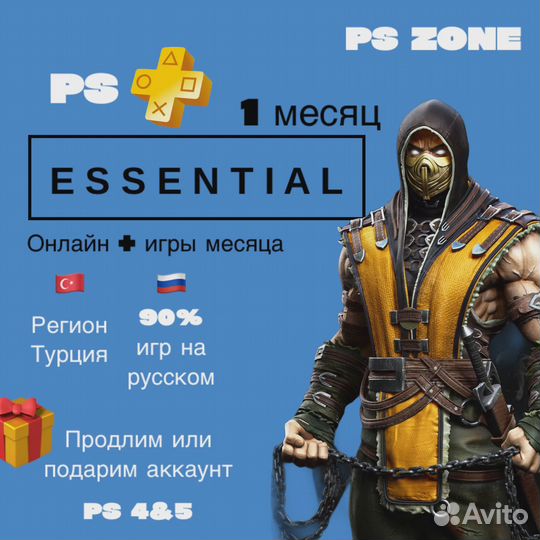 Подписка ps plus / Deluxe/ Extra/ Essential