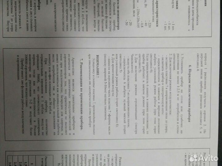 Ионизатор воздуха био-р2, арион плюс