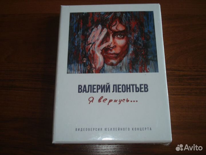 Валерий Леонтьев, Николай Басков - CD, DVD