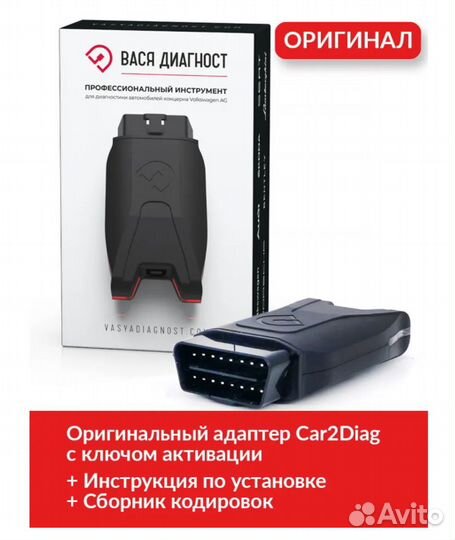 Сканер Вася диагност