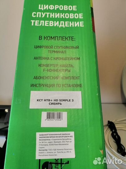 Комплект цифрового тв НТВ+ HD Simple III Сибирь