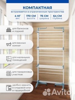 Сушилка для белья напольная складная The Neo