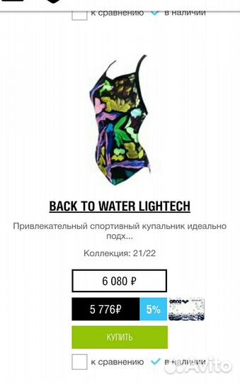 Купальник арена