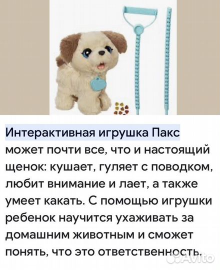 Интерактивная собака
