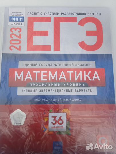 Сборник егэ 2023 профильная математика