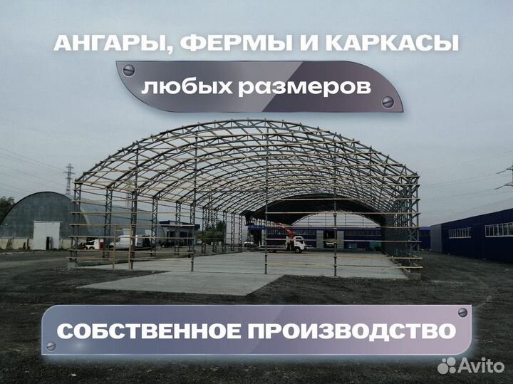 Изготовление прямостенного каркаса для ангара