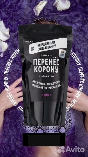 Мерцающая соль