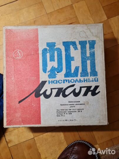 Фен настольный «Локон» гост 1979 СССР