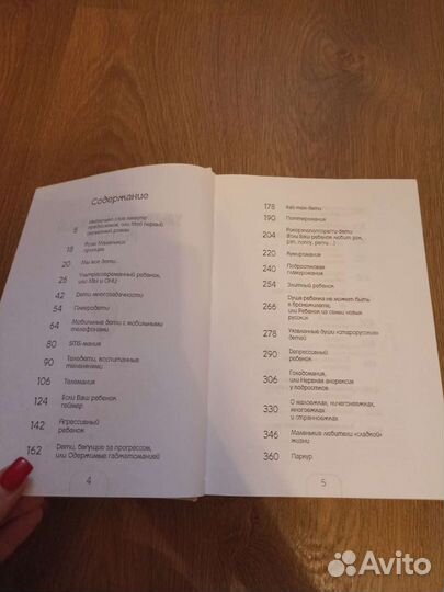 Книга по психологии как воспитать ребенка