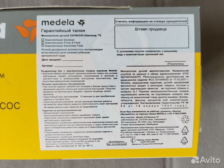 Молокоотсос Medela ручной