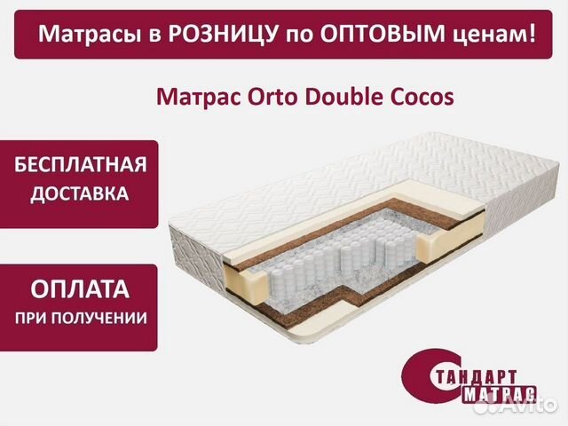 Матрас ортопедический 120 190