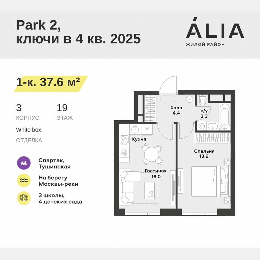1-к. квартира, 37,6 м², 19/28 эт.