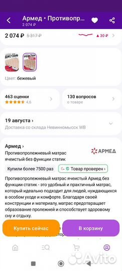 Противопролежневый матрас армед