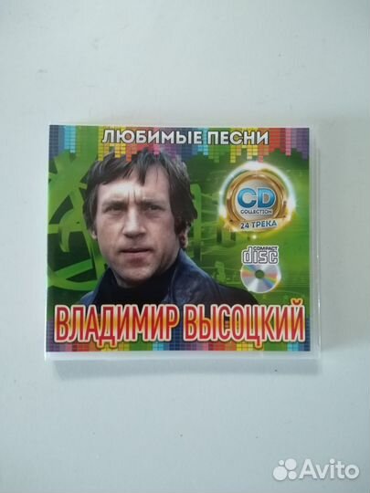 CD диск. Владимир Высоцкий. Любимые песни