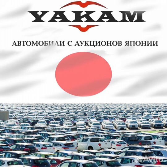 Автомобили под заказ из Японии, Кореи и Китая