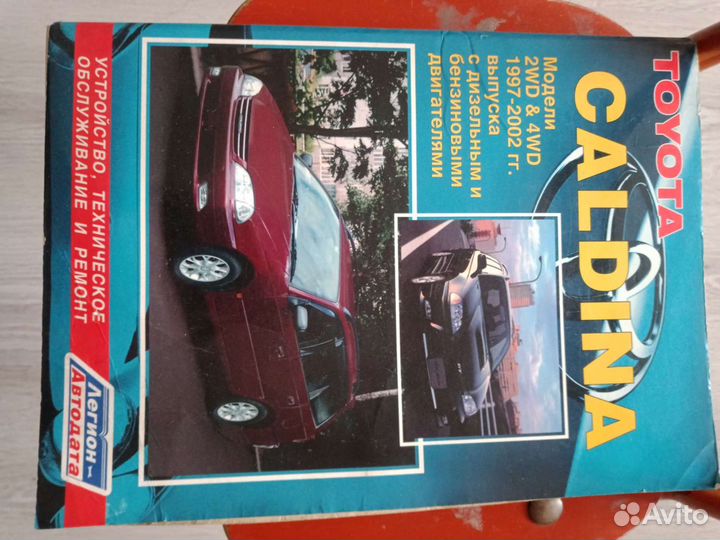 Книга по ремонту Toyota Caldina