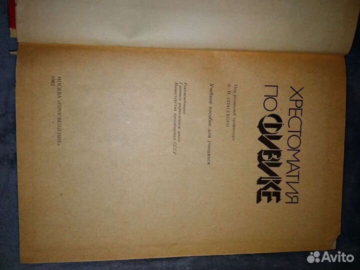 Физика хрестоматия