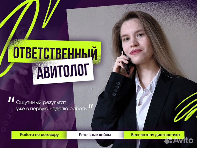 Авитолог в Санкт-Петербурге/Маркетолог в Авито объявление продам