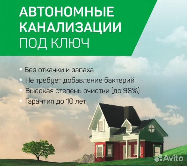 Септик / Канализация / Эко 2911