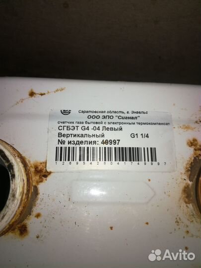 Газовый счетчик g4
