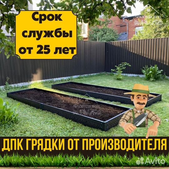 Грядки дпк