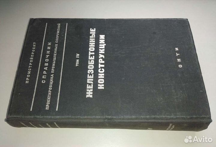 Строительные конструкции 2