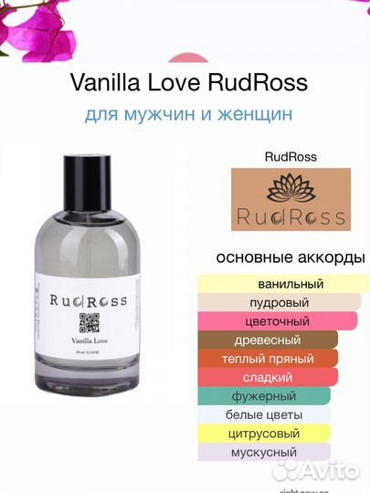 Vanilla Love RudRoss унисекс пробник