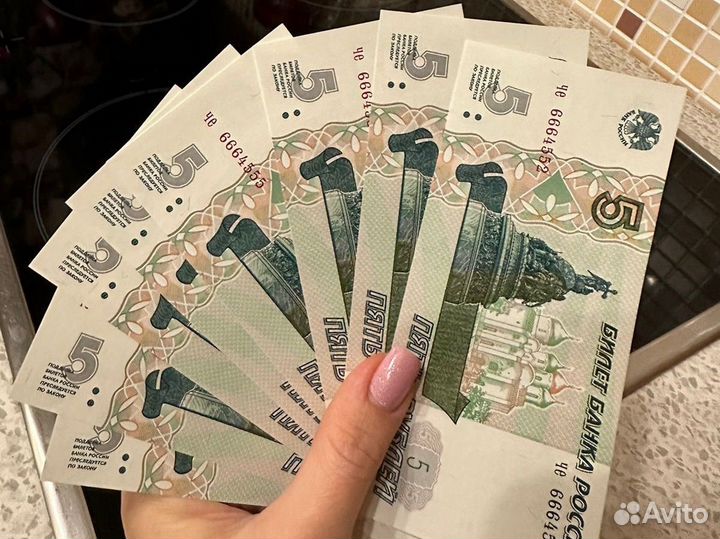 Купюры по 5 рублей