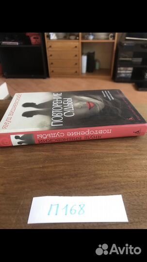 Януш Вишневский - Повторение судьбы