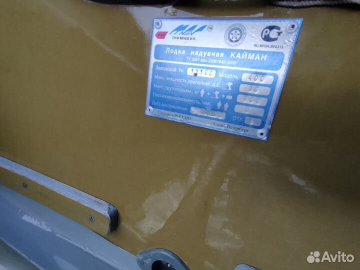 Лодка пвх Кайман 400
