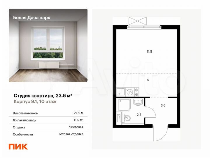 Квартира-студия, 23,6 м², 10/25 эт.