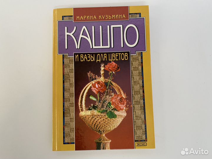 Книги по макраме