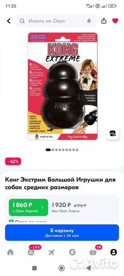 Игрушка 
