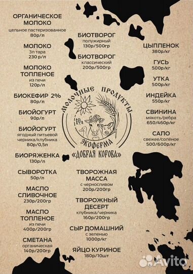 Молоко, Мясо птицы, свинина, полуфабрикаты