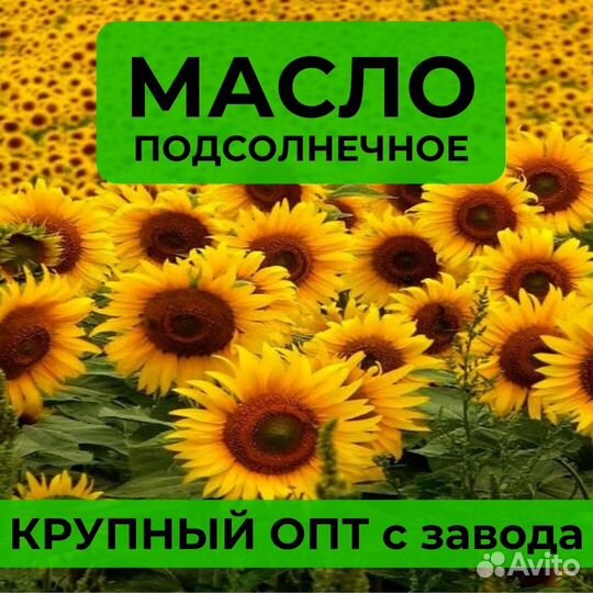 Подсолнечное масло