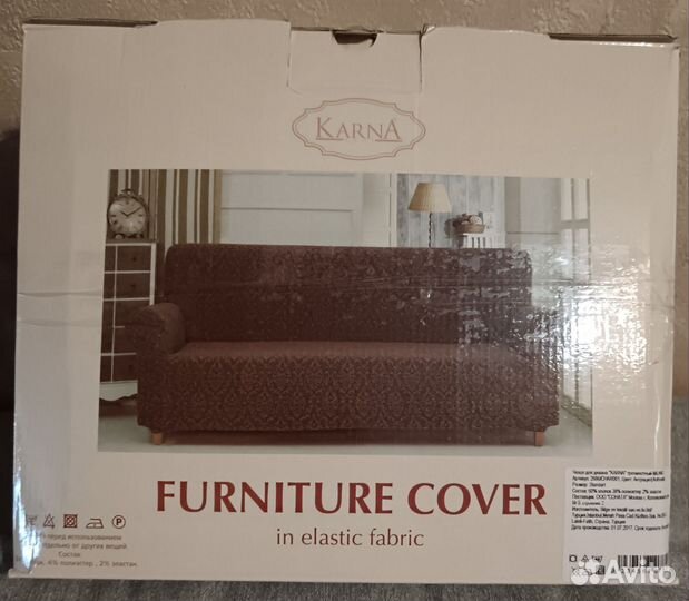 Чехол на диван