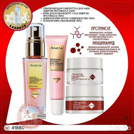Avon Эйвон по закупке духи и косметика