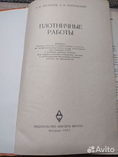 Плотничные работы