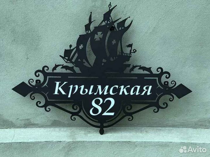 Красивая табличка с адресом