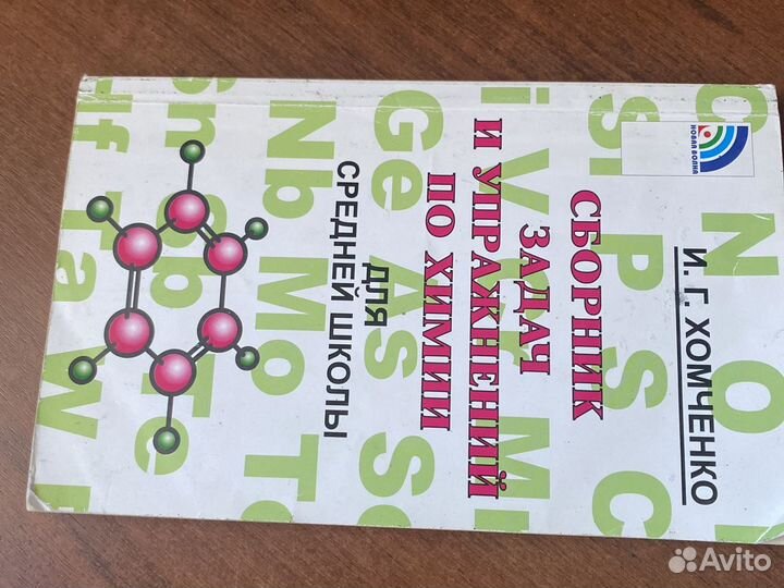 Сборник задач по химии